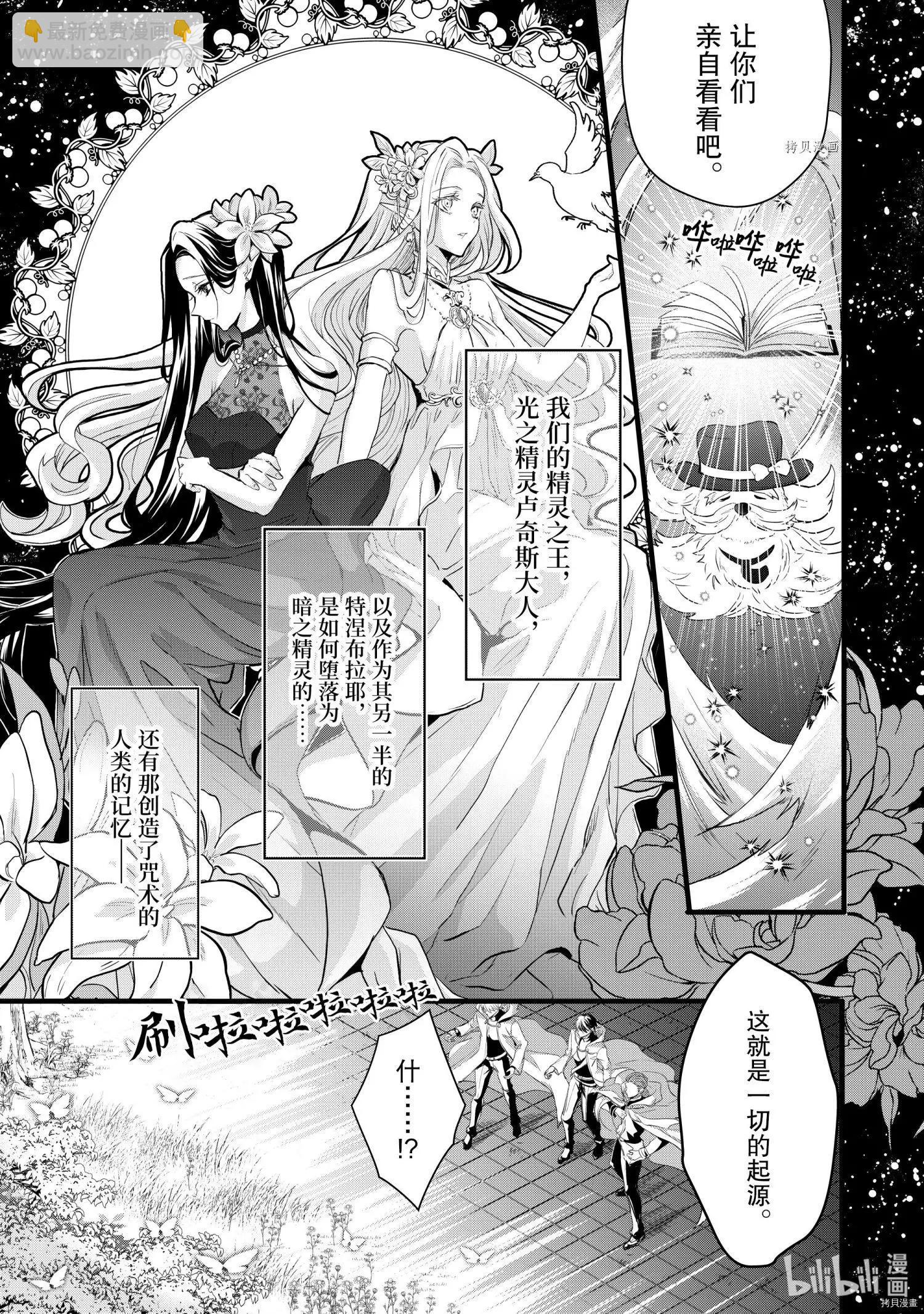 王女殿下似乎要生氣 - 第20話 - 3