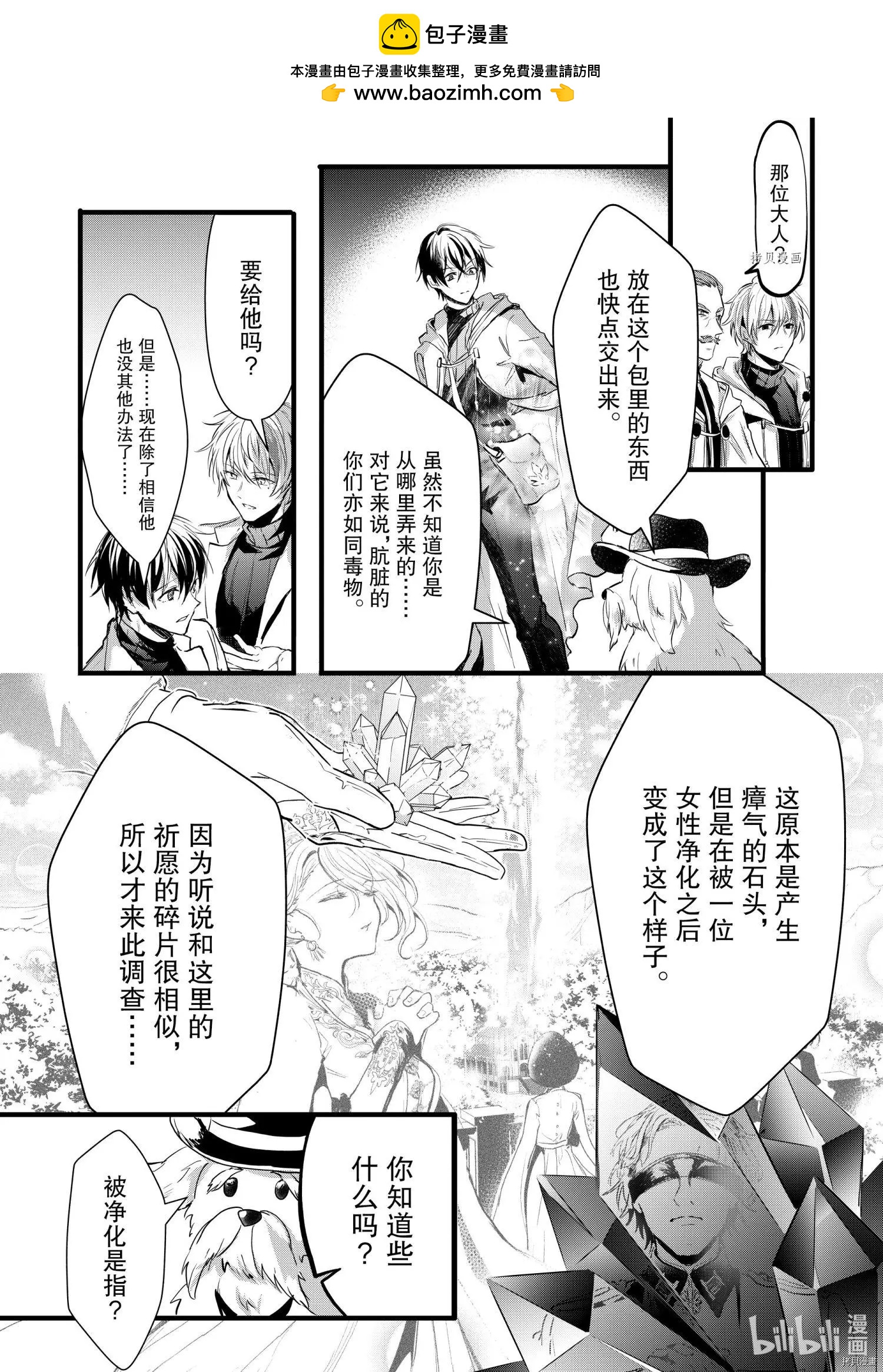 王女殿下似乎要生氣 - 第20話 - 3