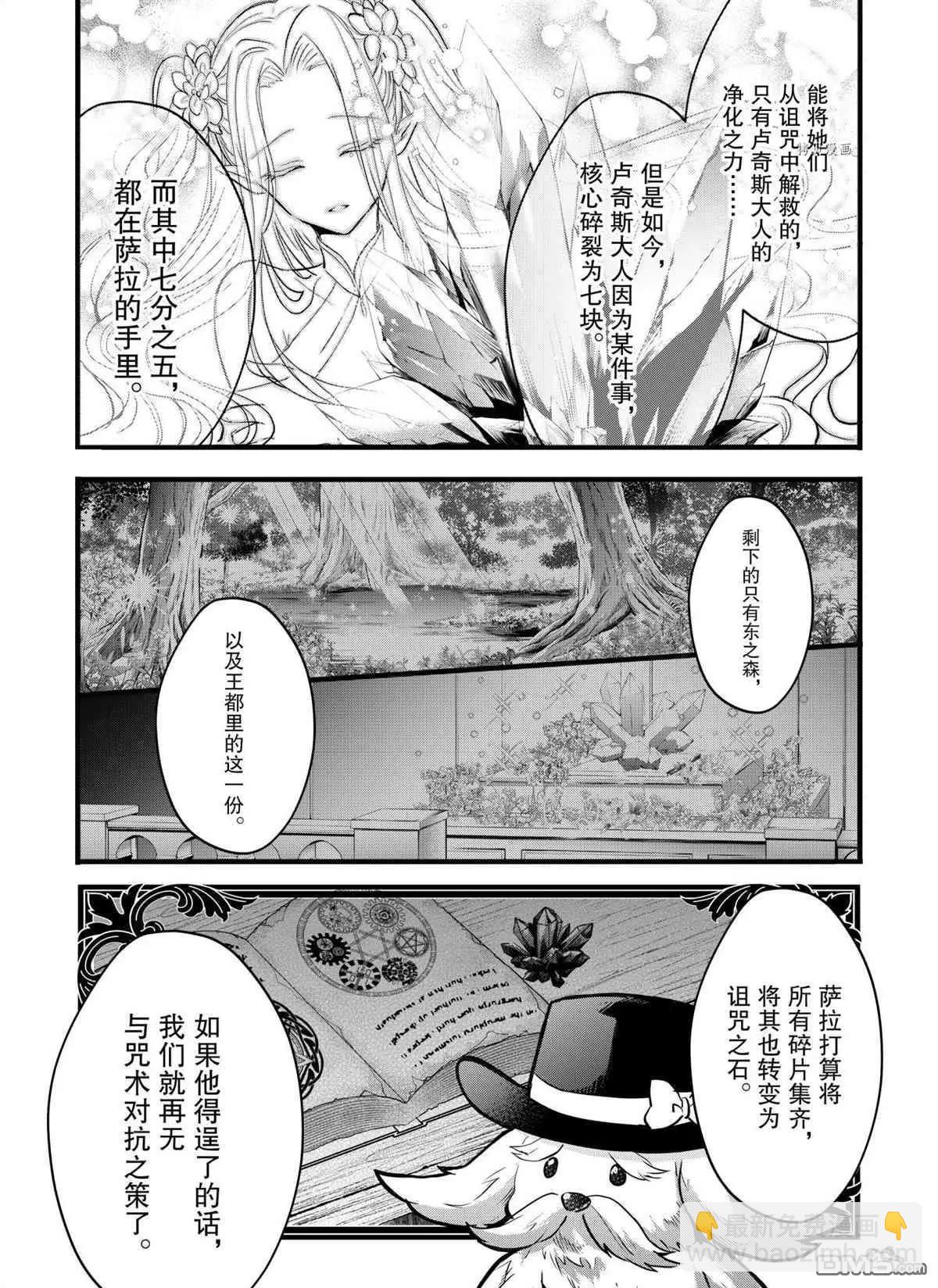 王女殿下似乎要生氣 - 第22話 - 1