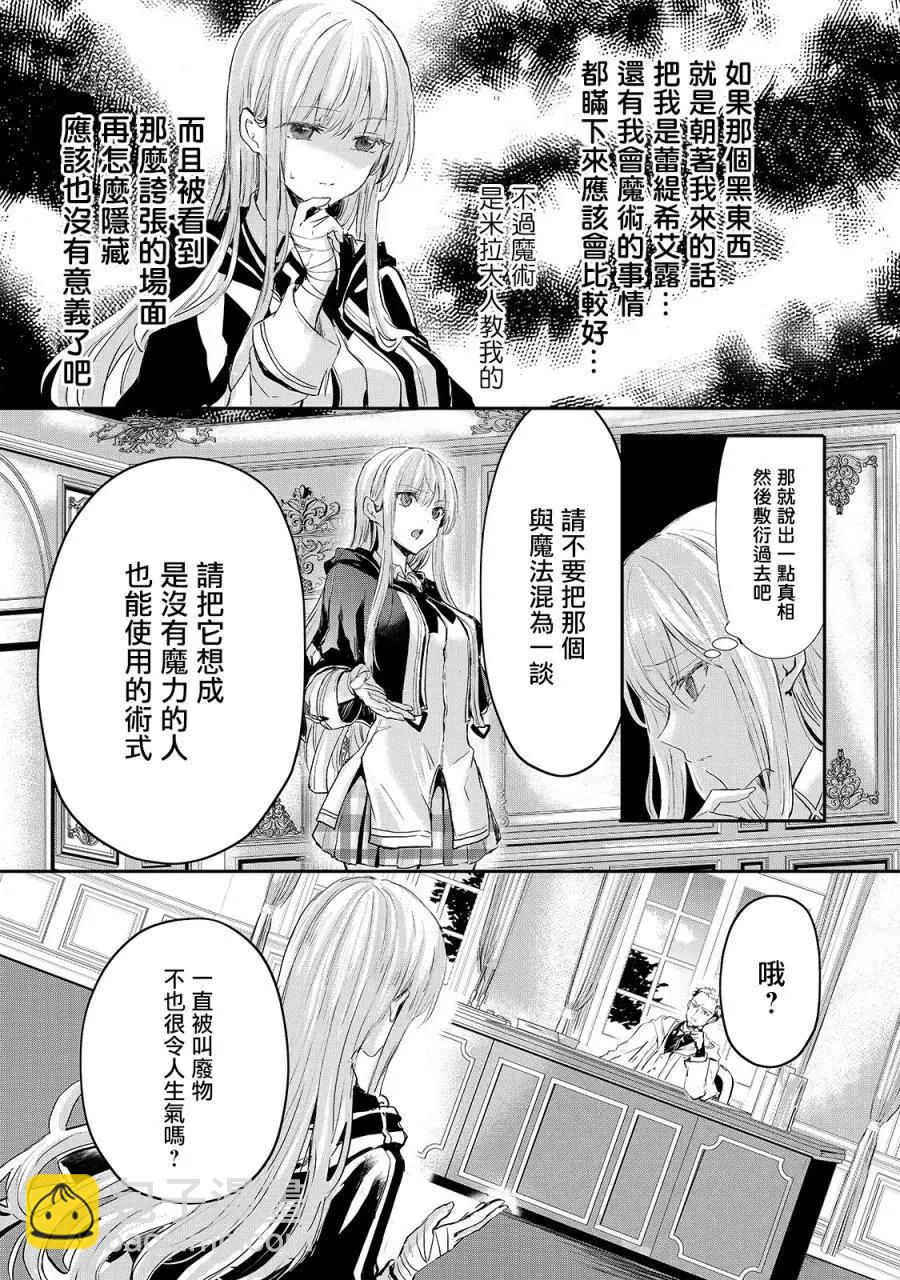王女殿下似乎要生氣 - 第06話 - 2