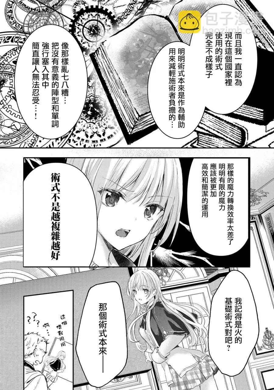 王女殿下似乎要生氣 - 第06話 - 3