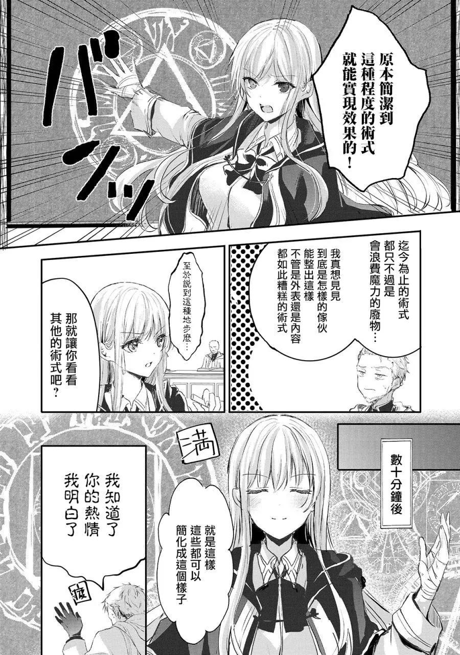 王女殿下似乎要生氣 - 第06話 - 4