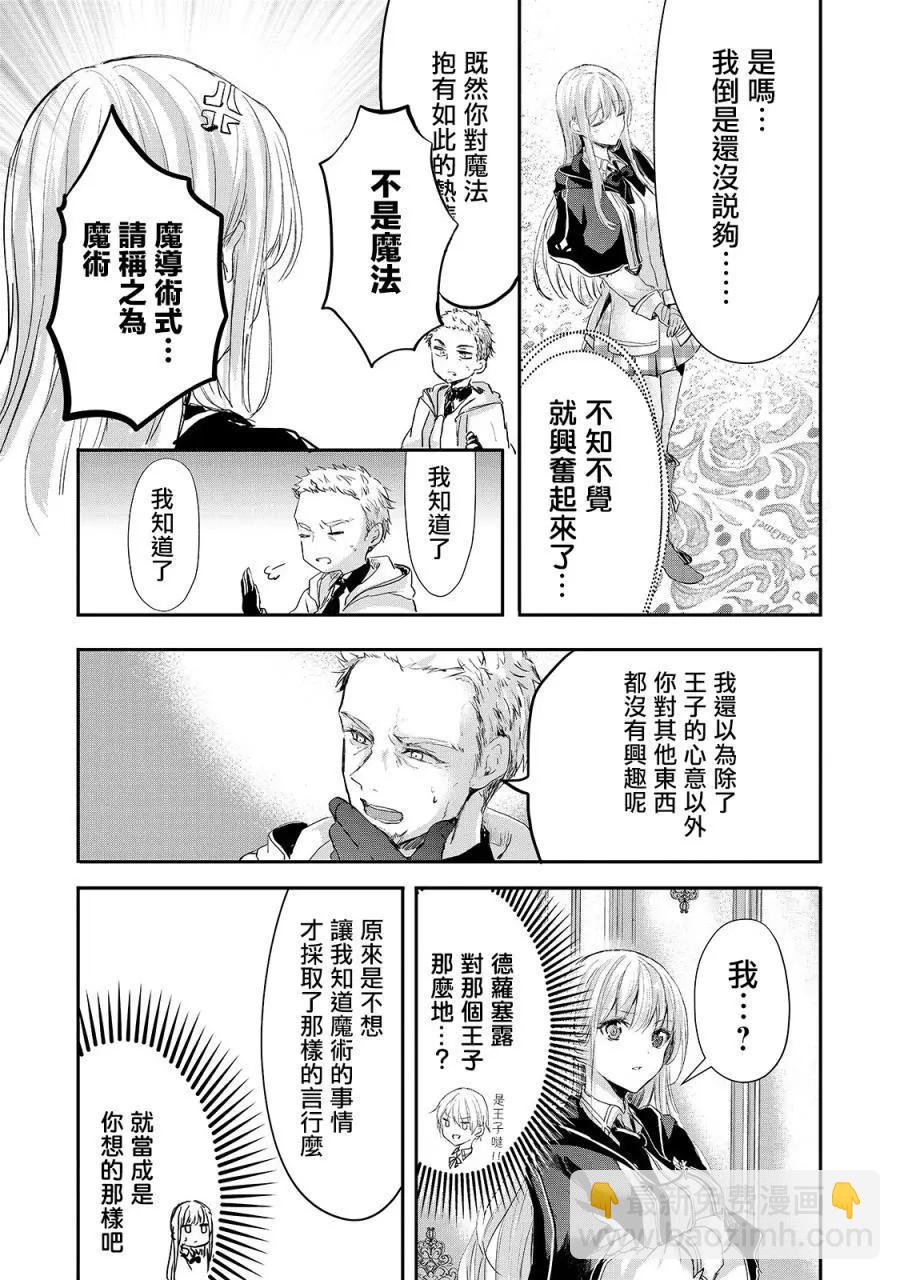 王女殿下似乎要生氣 - 第06話 - 1
