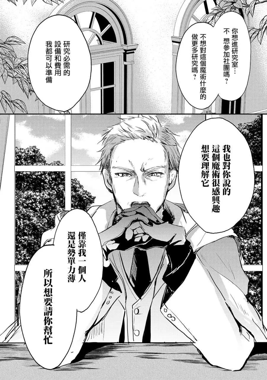王女殿下似乎要生氣 - 第06話 - 2