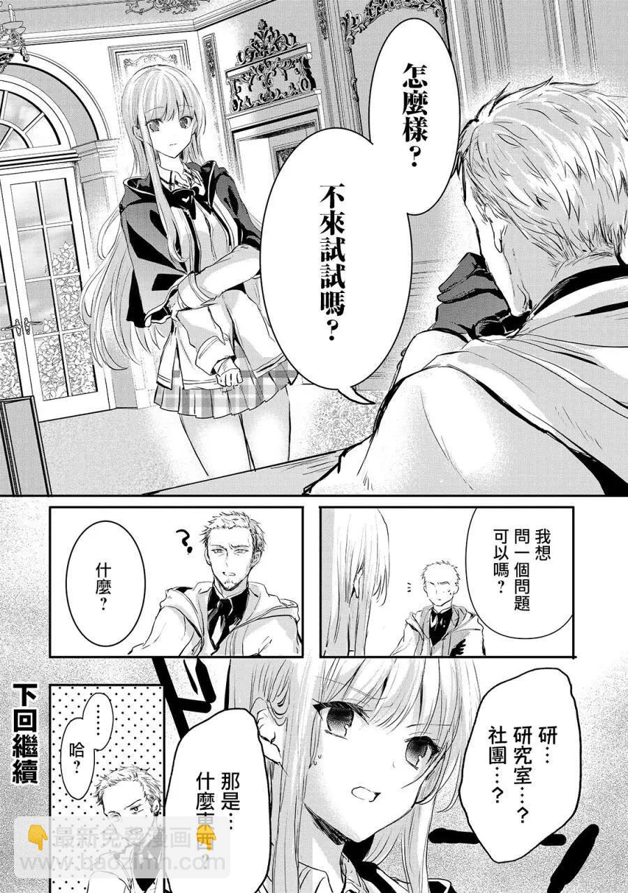 王女殿下似乎要生氣 - 第06話 - 3