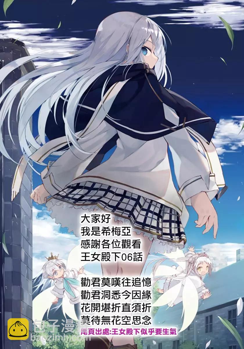王女殿下似乎要生氣 - 第06話 - 4