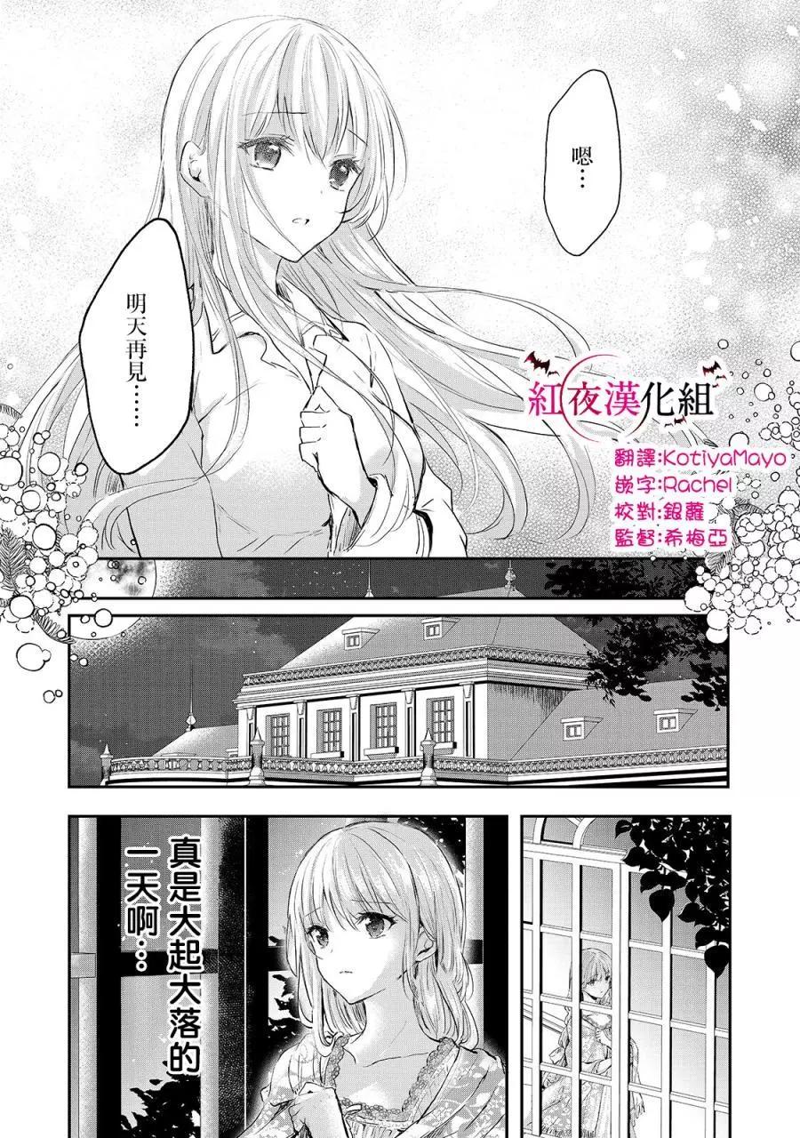 王女殿下似乎要生氣 - 第06話 - 1