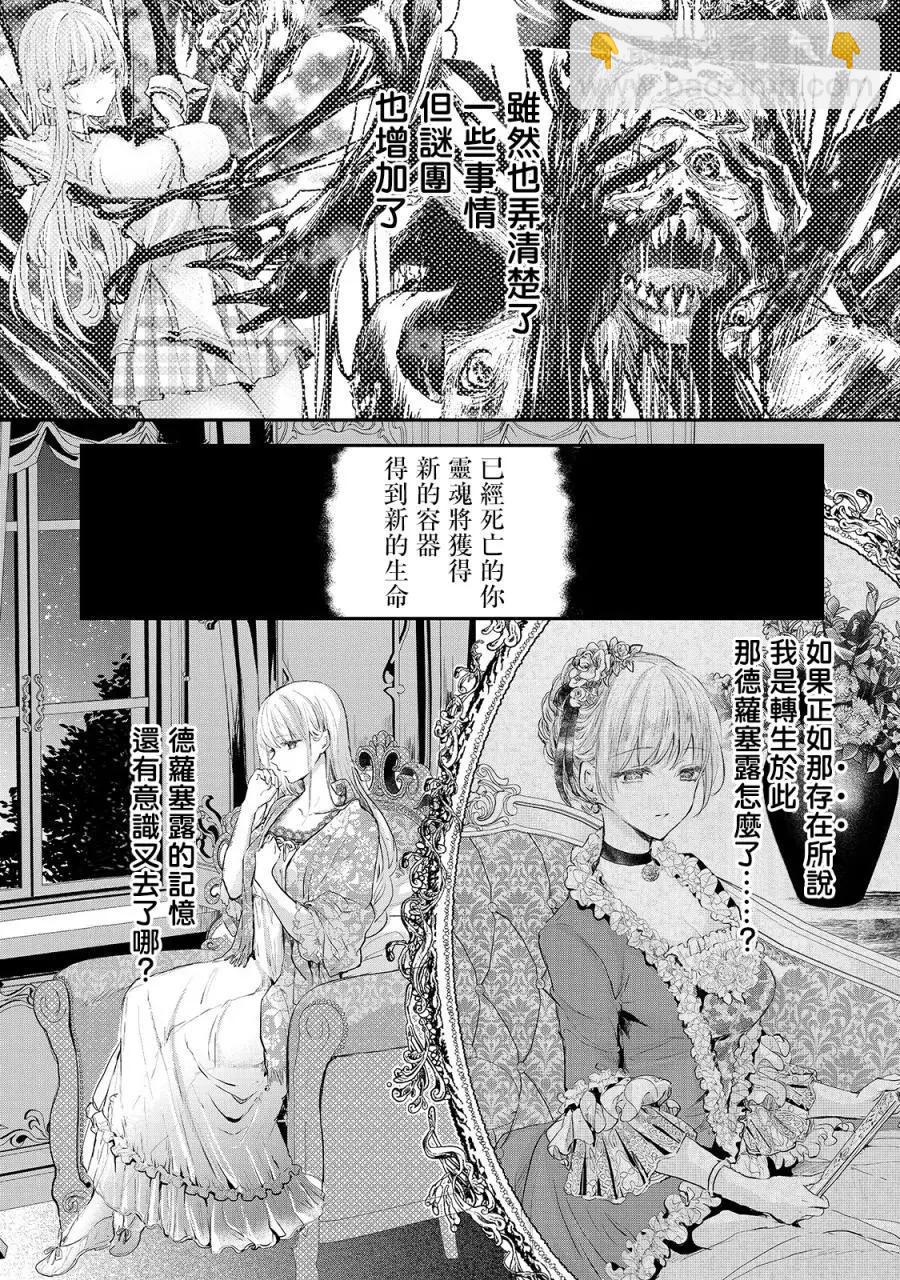 王女殿下似乎要生氣 - 第06話 - 2