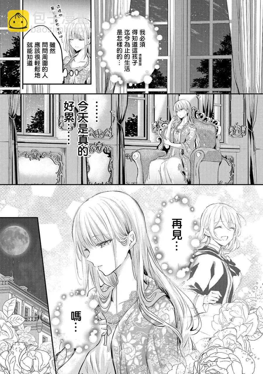 王女殿下似乎要生氣 - 第06話 - 3