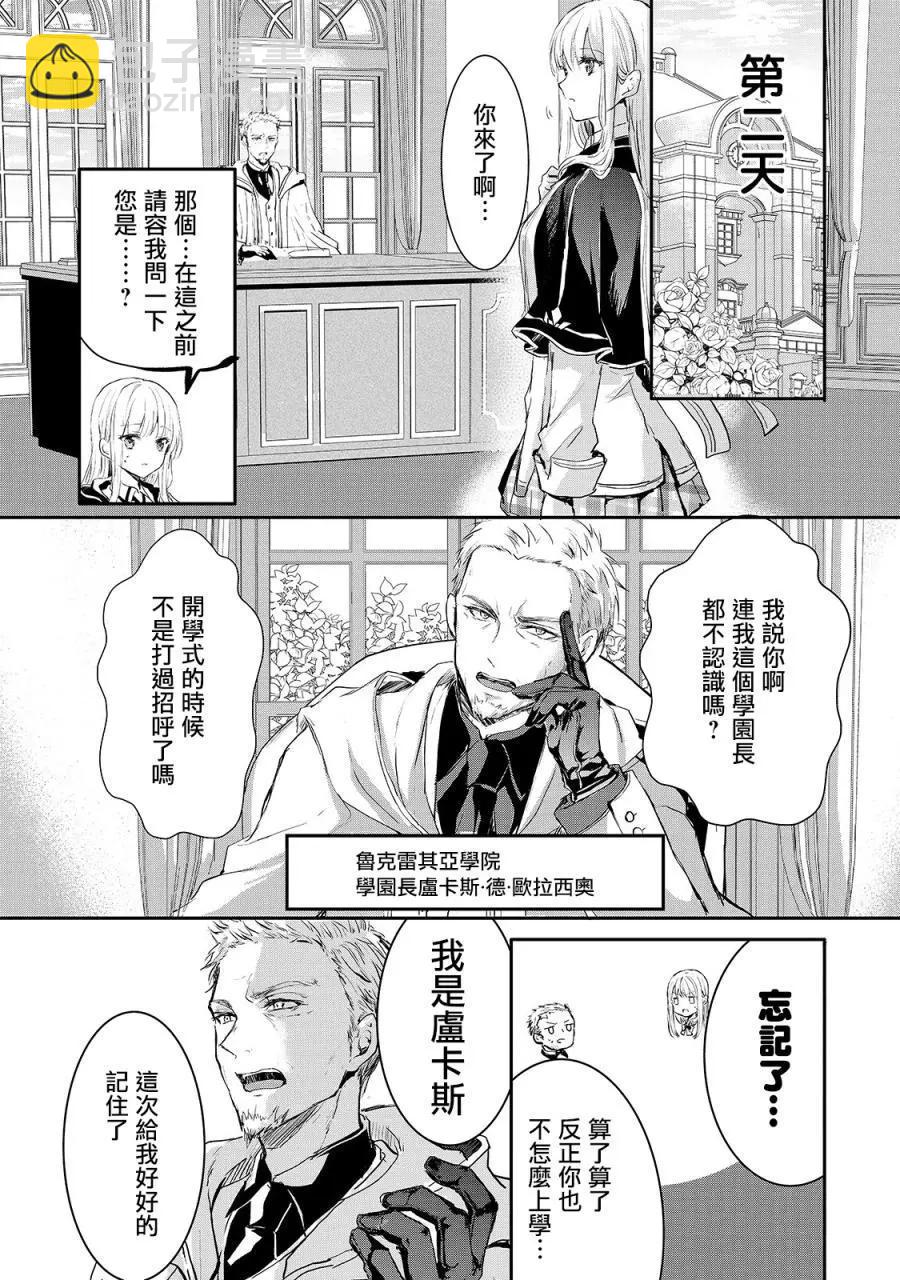 王女殿下似乎要生氣 - 第06話 - 4