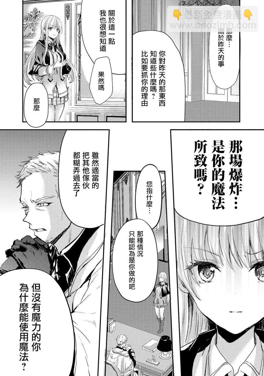王女殿下似乎要生氣 - 第06話 - 1