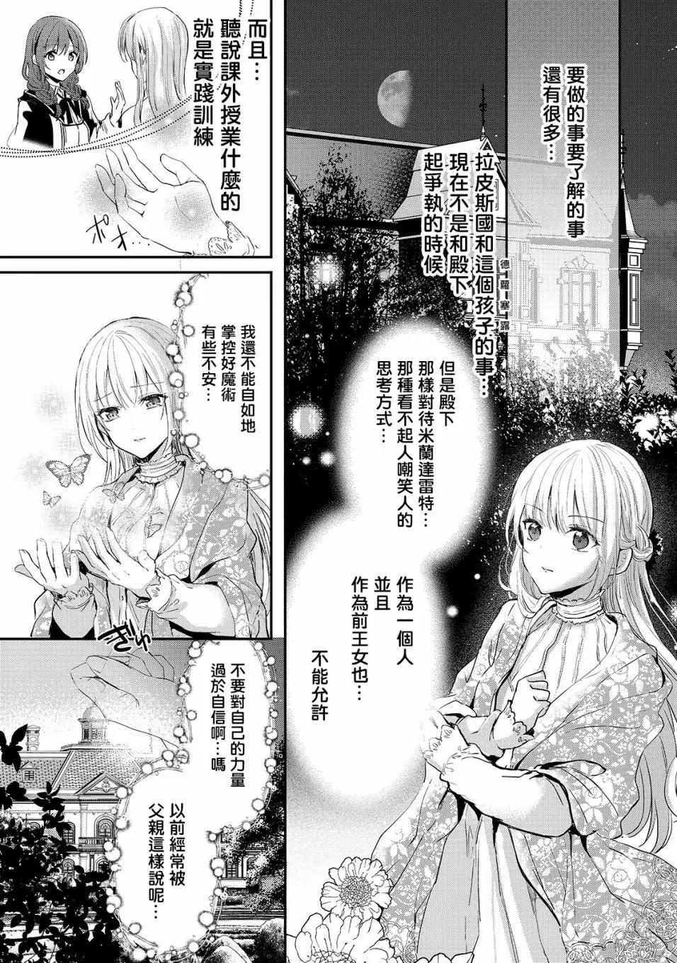 王女殿下似乎要生氣 - 第08話 - 1