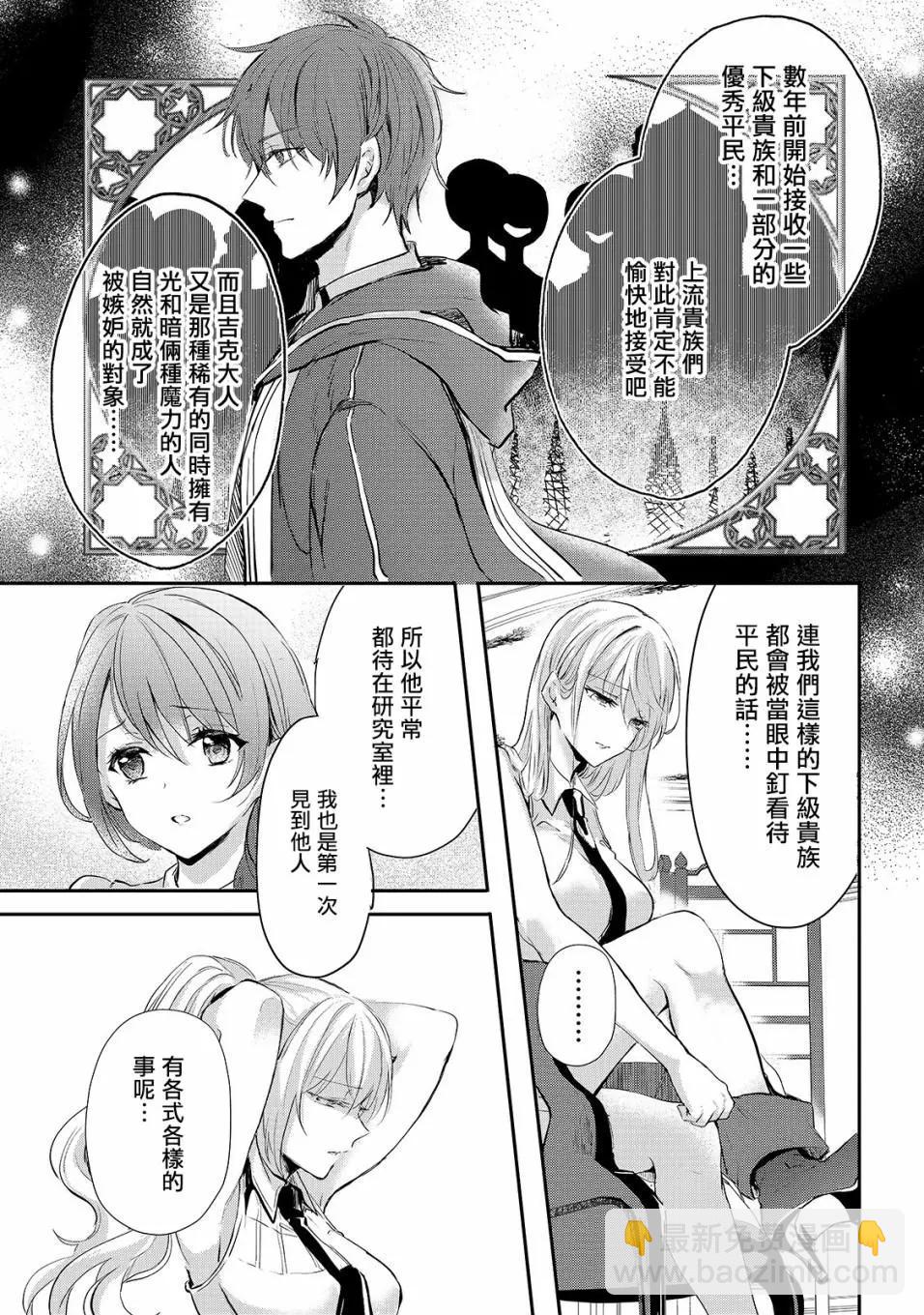 王女殿下似乎要生氣 - 第08話 - 4