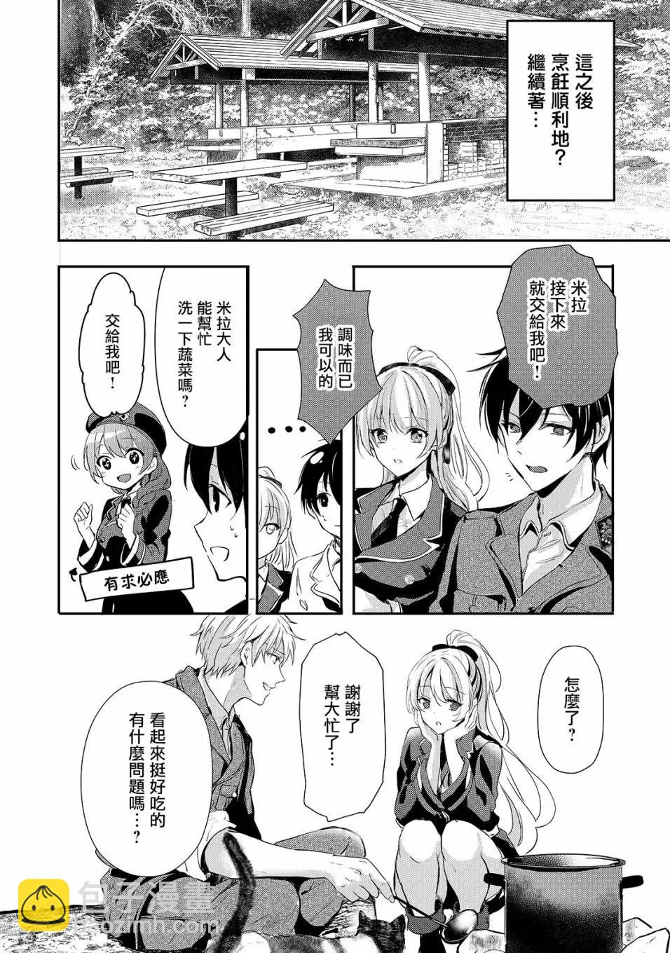 王女殿下似乎要生氣 - 第08話 - 1