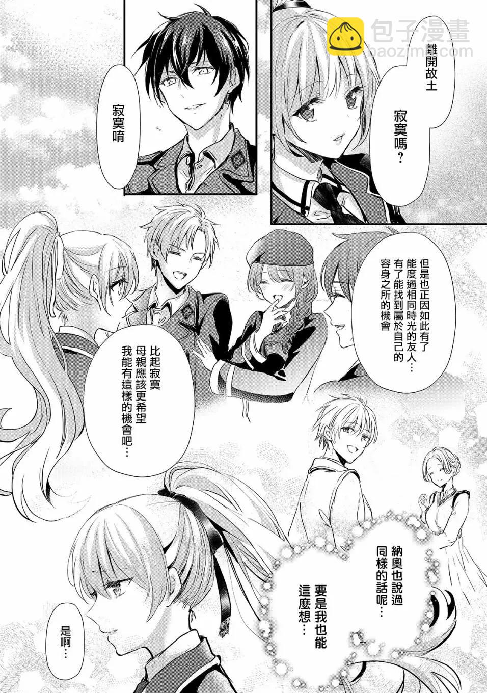 王女殿下似乎要生氣 - 第08話 - 5