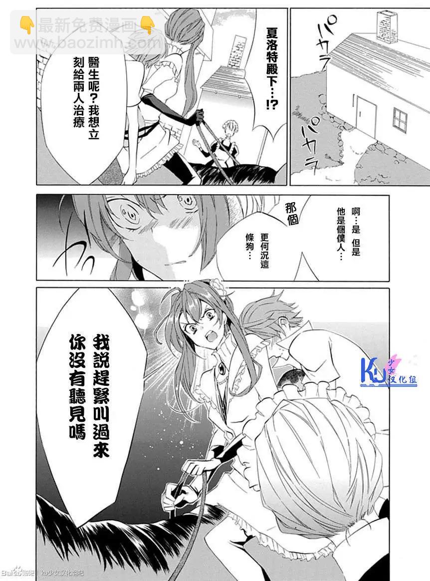 王女殿下與無頭騎士 - 第02回 - 2