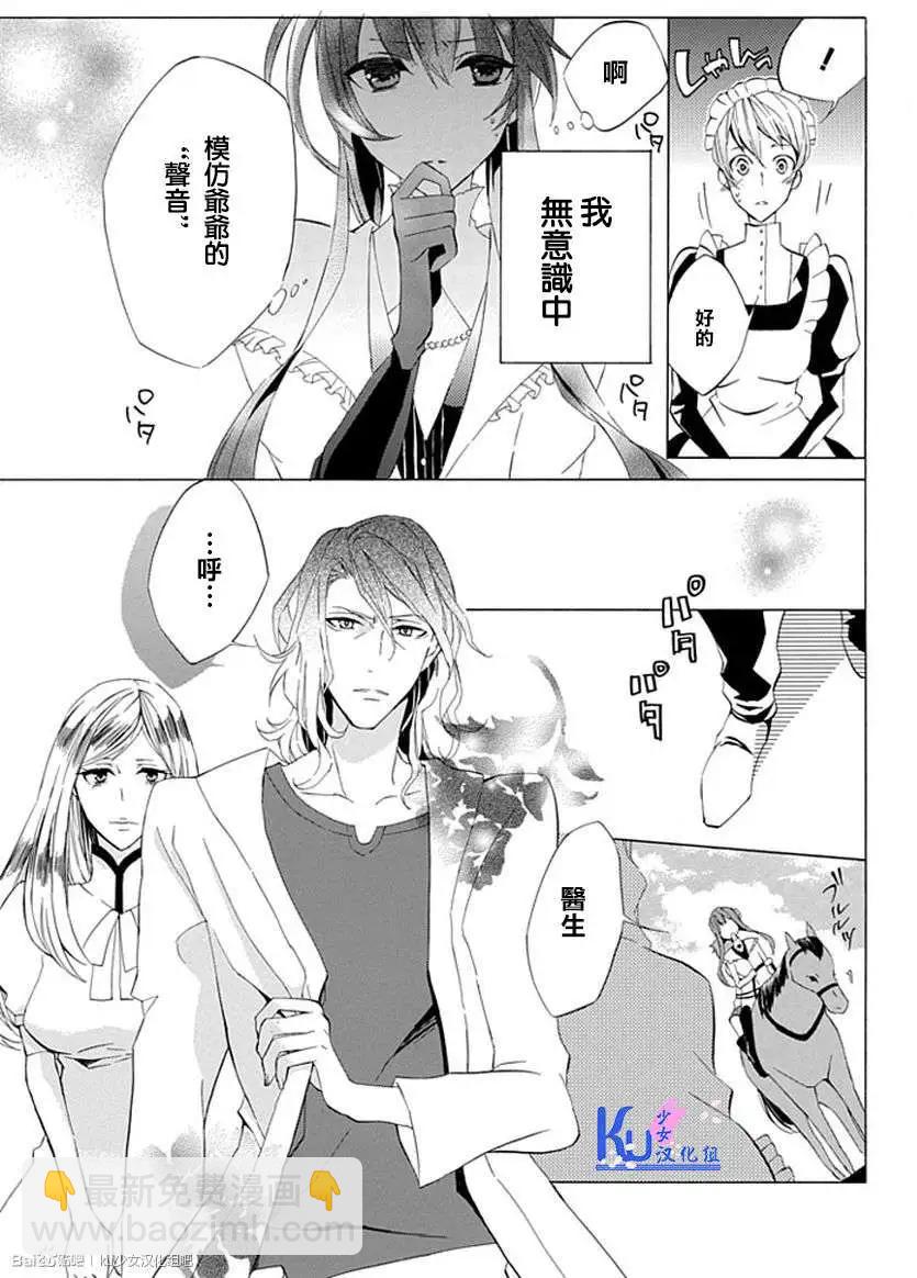 王女殿下與無頭騎士 - 第02回 - 3