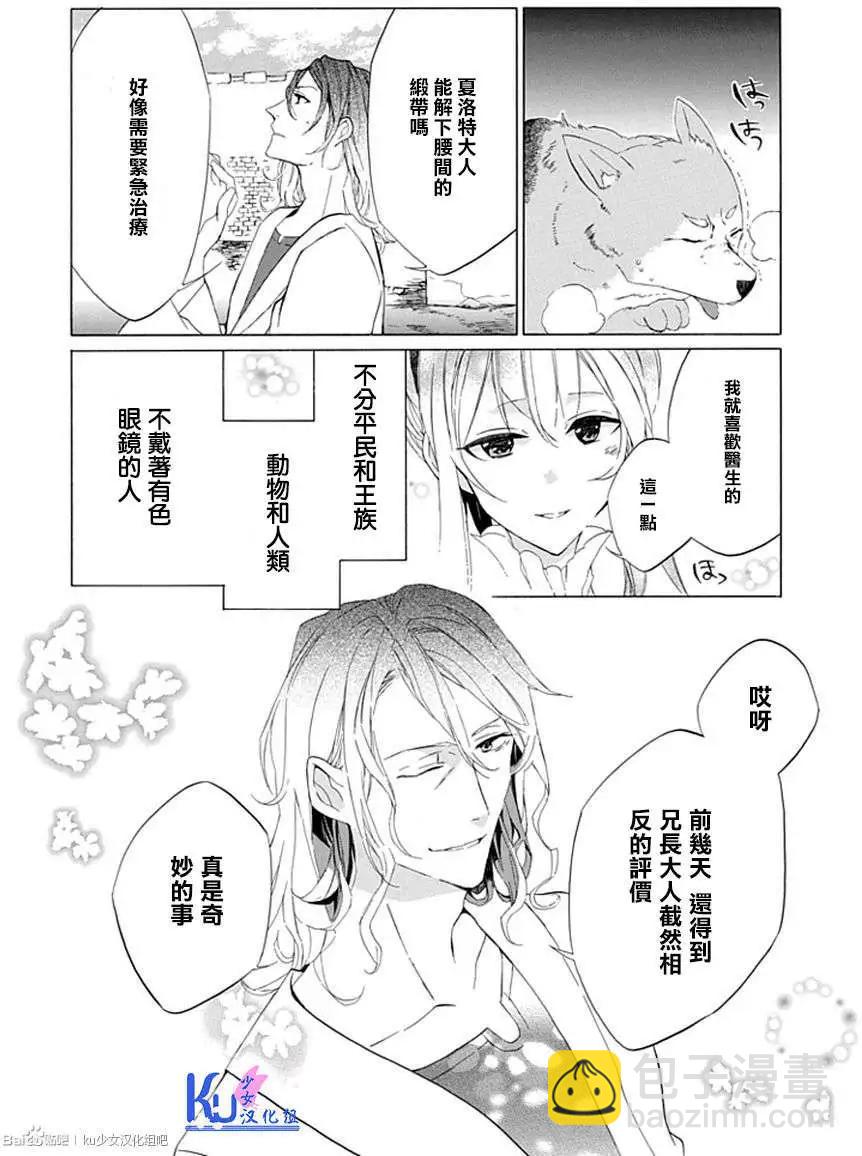王女殿下與無頭騎士 - 第02回 - 4