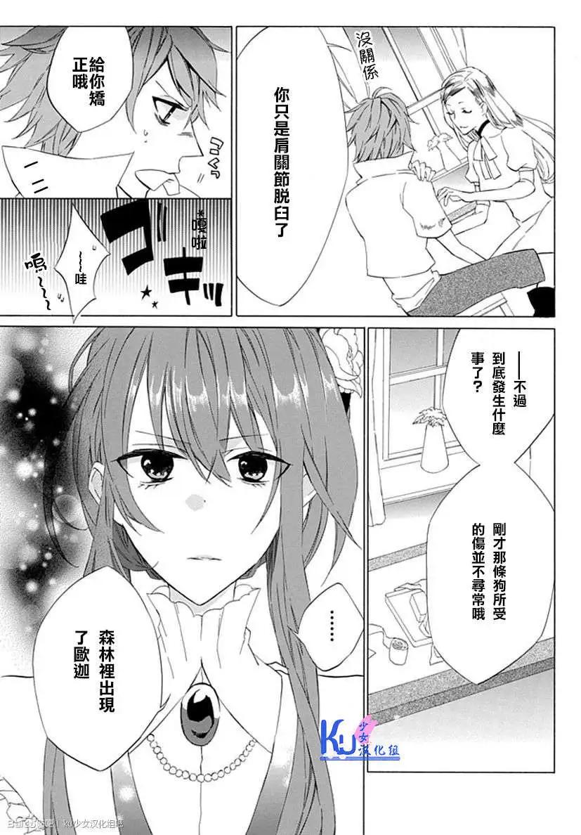 王女殿下與無頭騎士 - 第02回 - 1