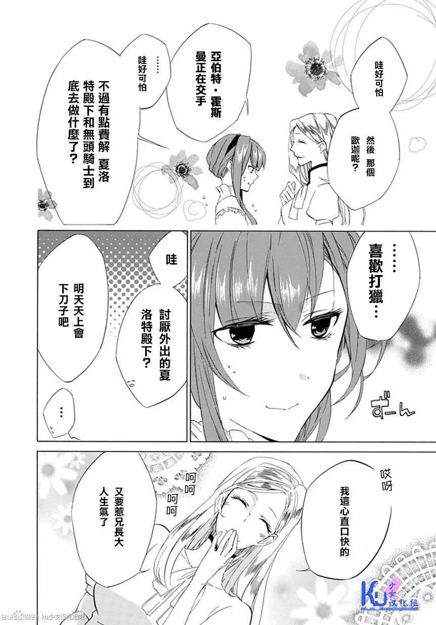 王女殿下與無頭騎士 - 第02回 - 2
