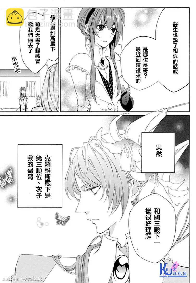 王女殿下與無頭騎士 - 第02回 - 3