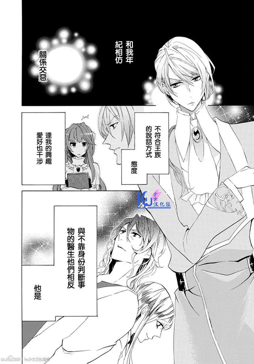 王女殿下與無頭騎士 - 第02回 - 4