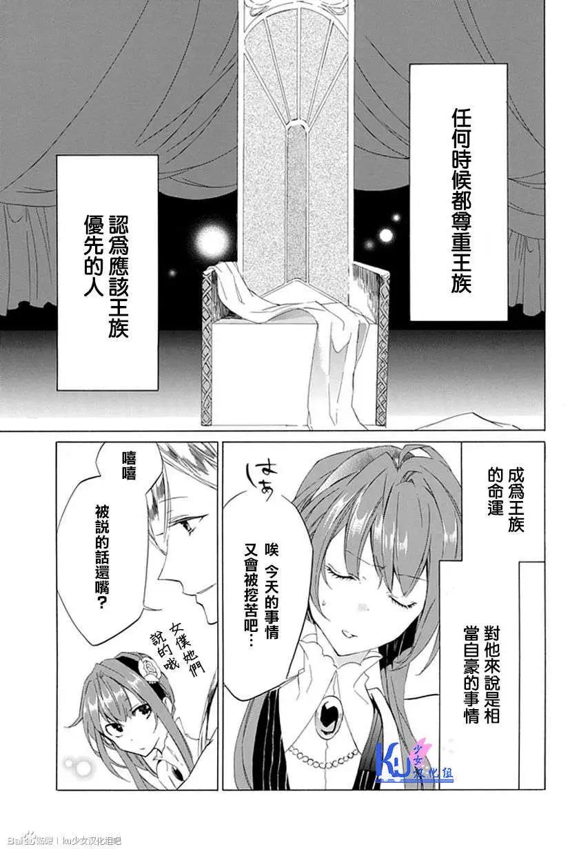 王女殿下與無頭騎士 - 第02回 - 1