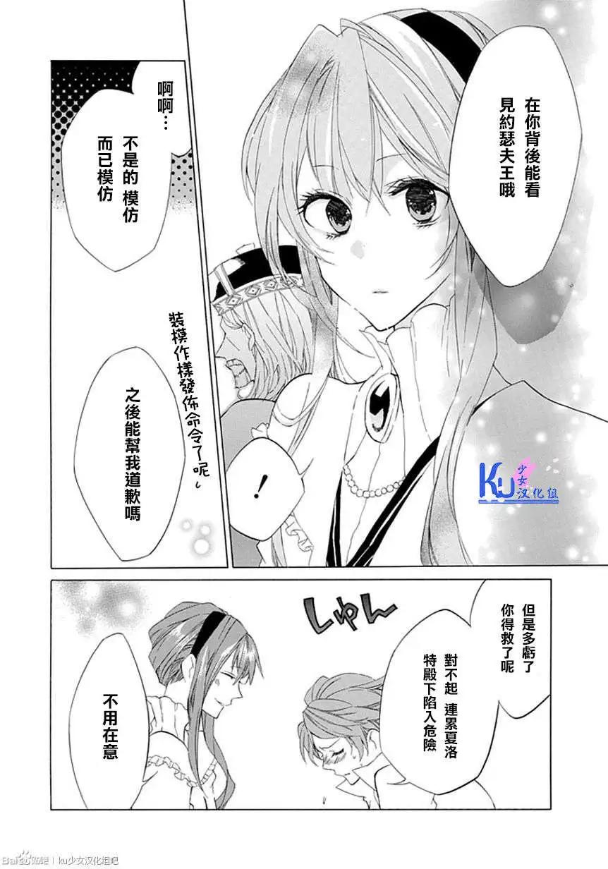 王女殿下與無頭騎士 - 第02回 - 2