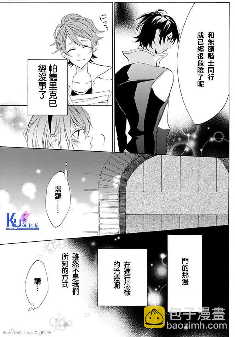 王女殿下與無頭騎士 - 第02回 - 3