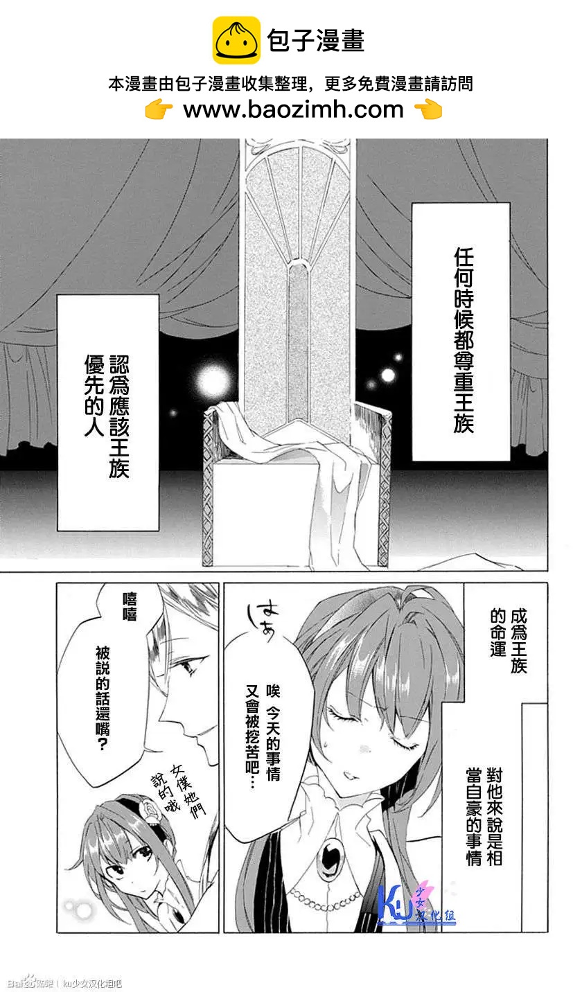 王女殿下與無頭騎士 - 第02回 - 2