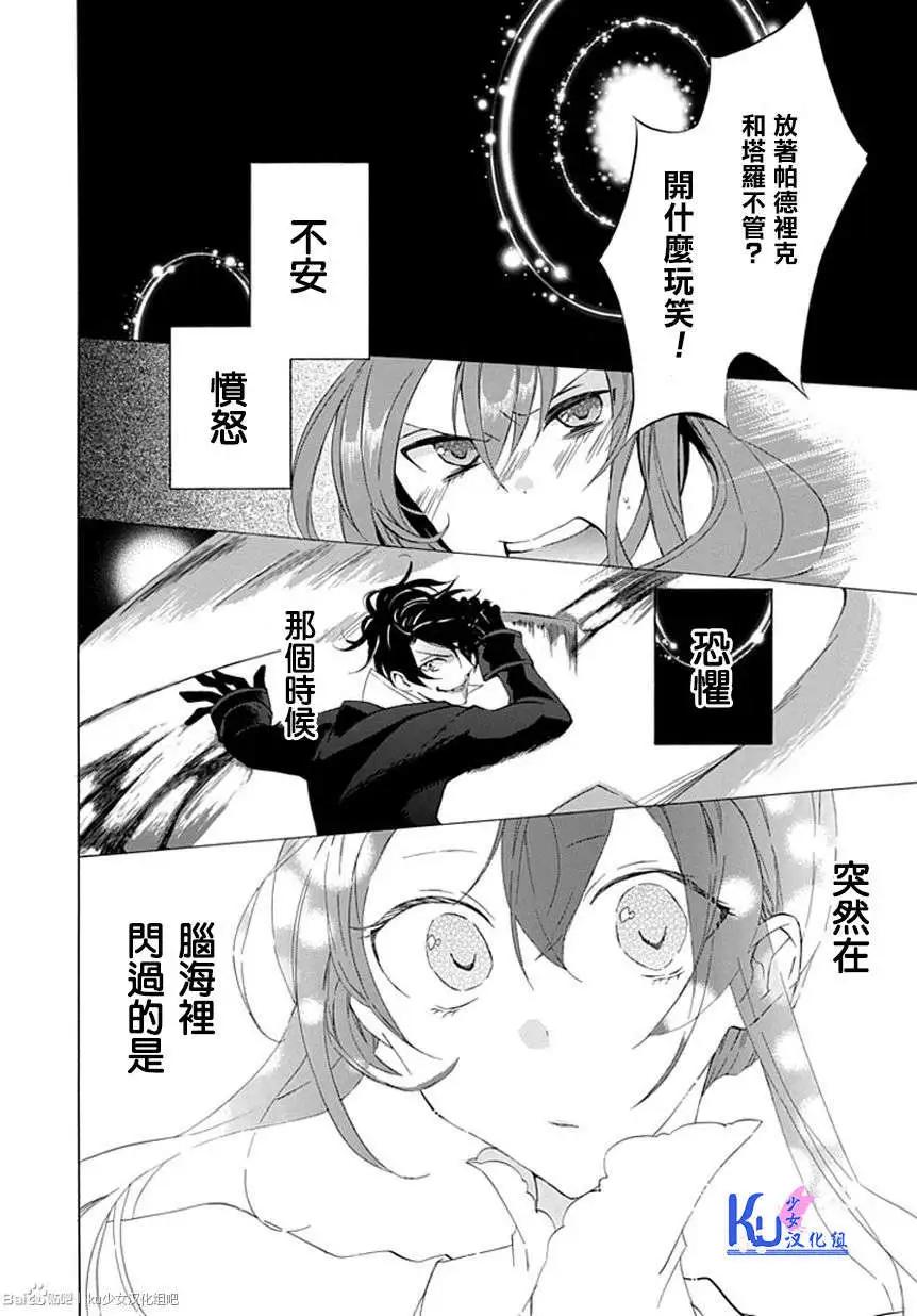 王女殿下與無頭騎士 - 第02回 - 4