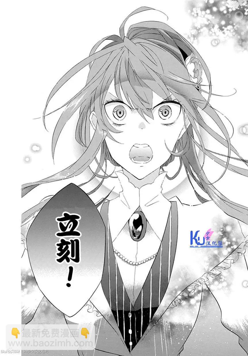 王女殿下與無頭騎士 - 第02回 - 2