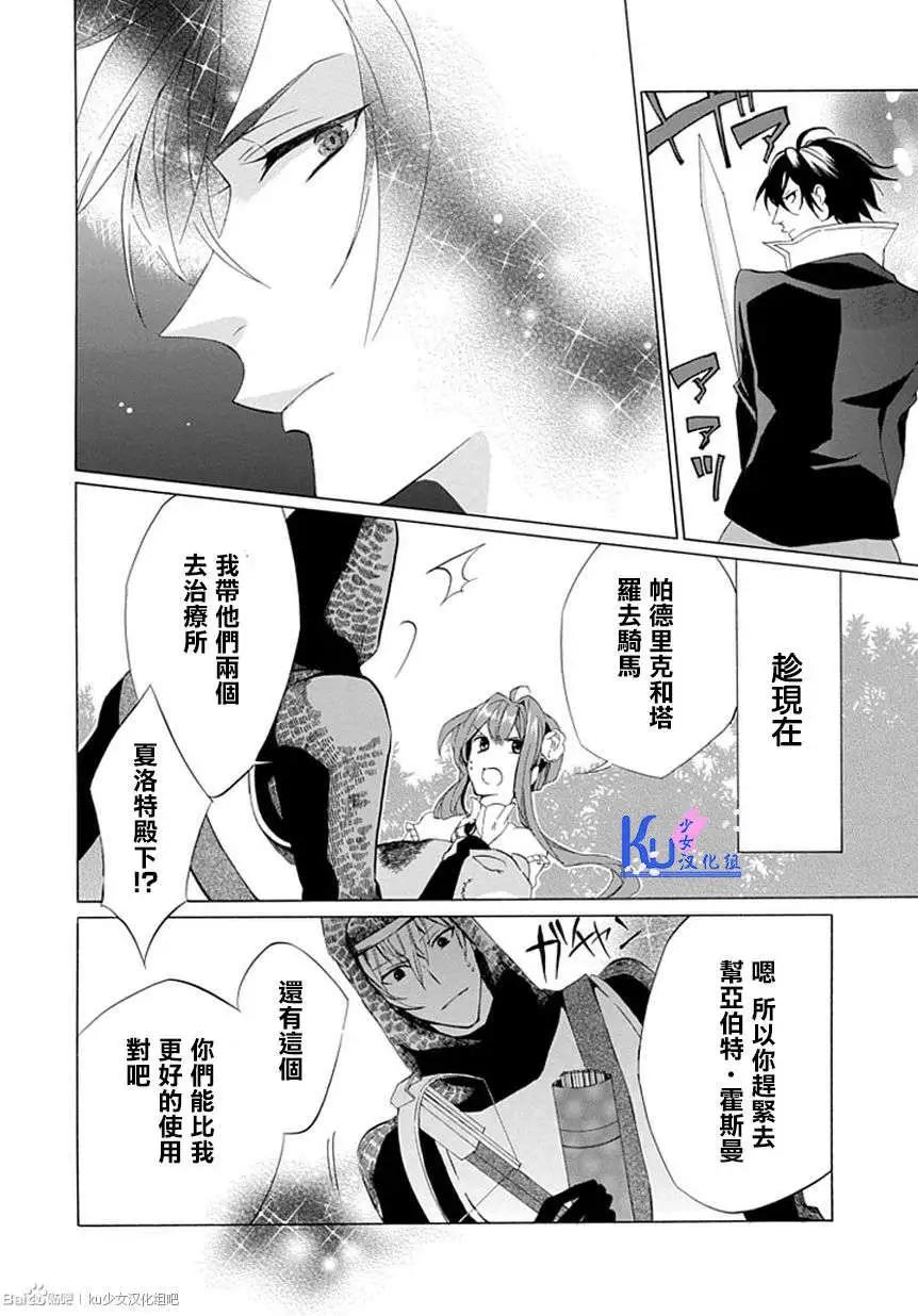 王女殿下與無頭騎士 - 第02回 - 4