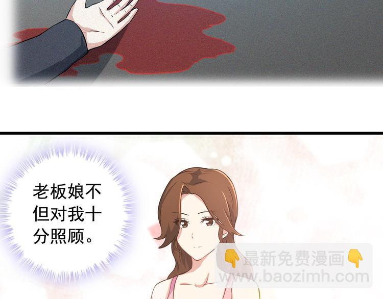 第2话 女神老板娘遭劫持？(1/2)-第2话