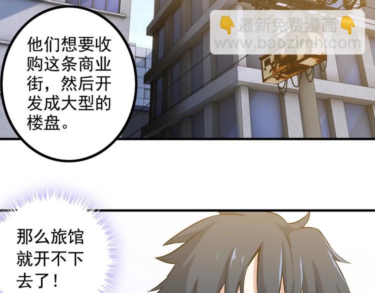 第2话 女神老板娘遭劫持？(1/2)-第2话