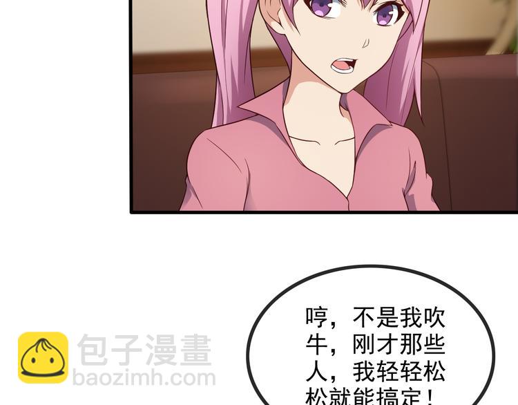 第44话 贴身保镖？(1/2)-第44话