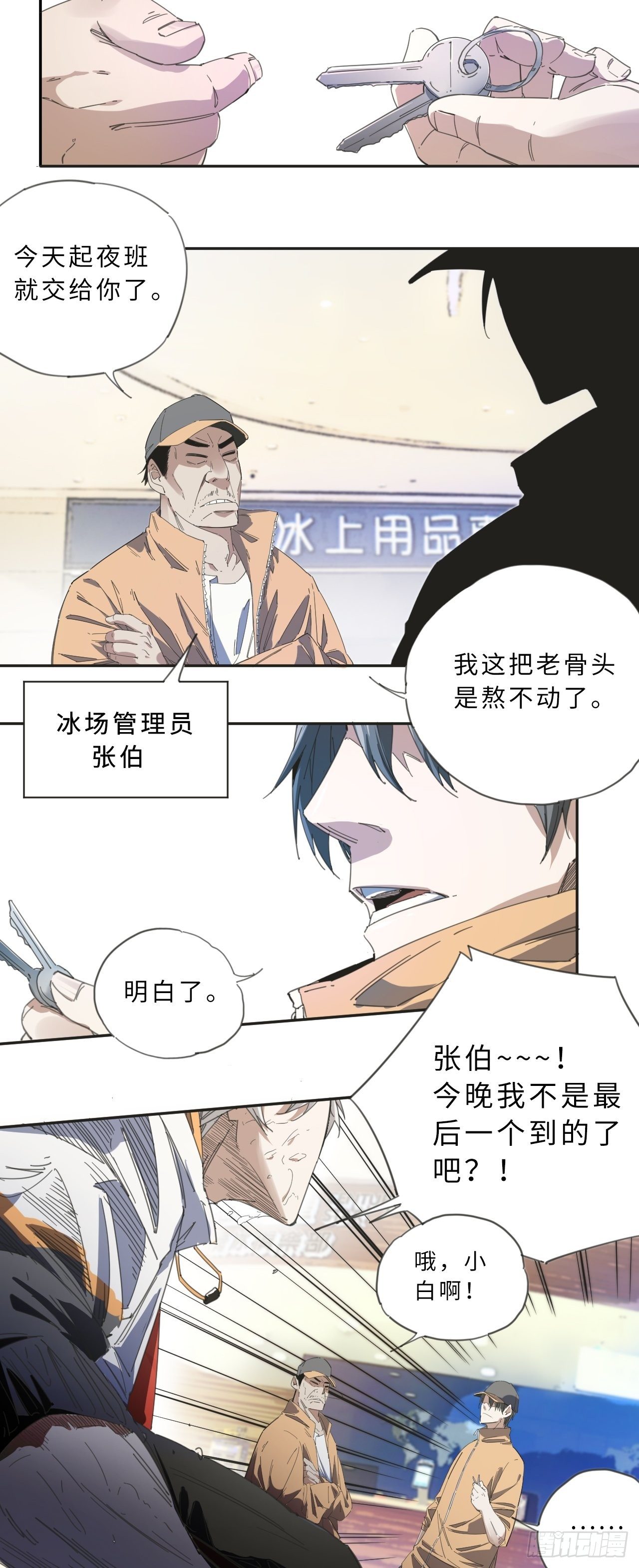 第1话 新人管理员-第2话