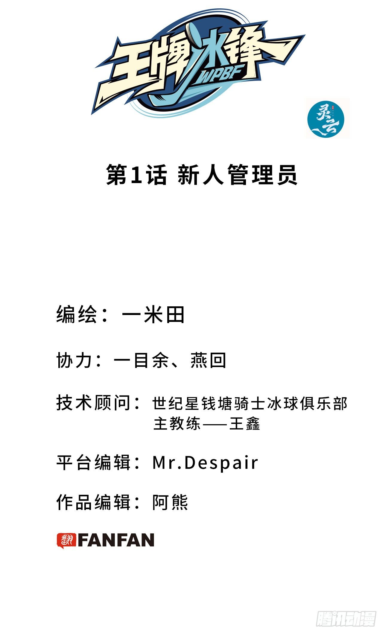 第1话 新人管理员-第2话