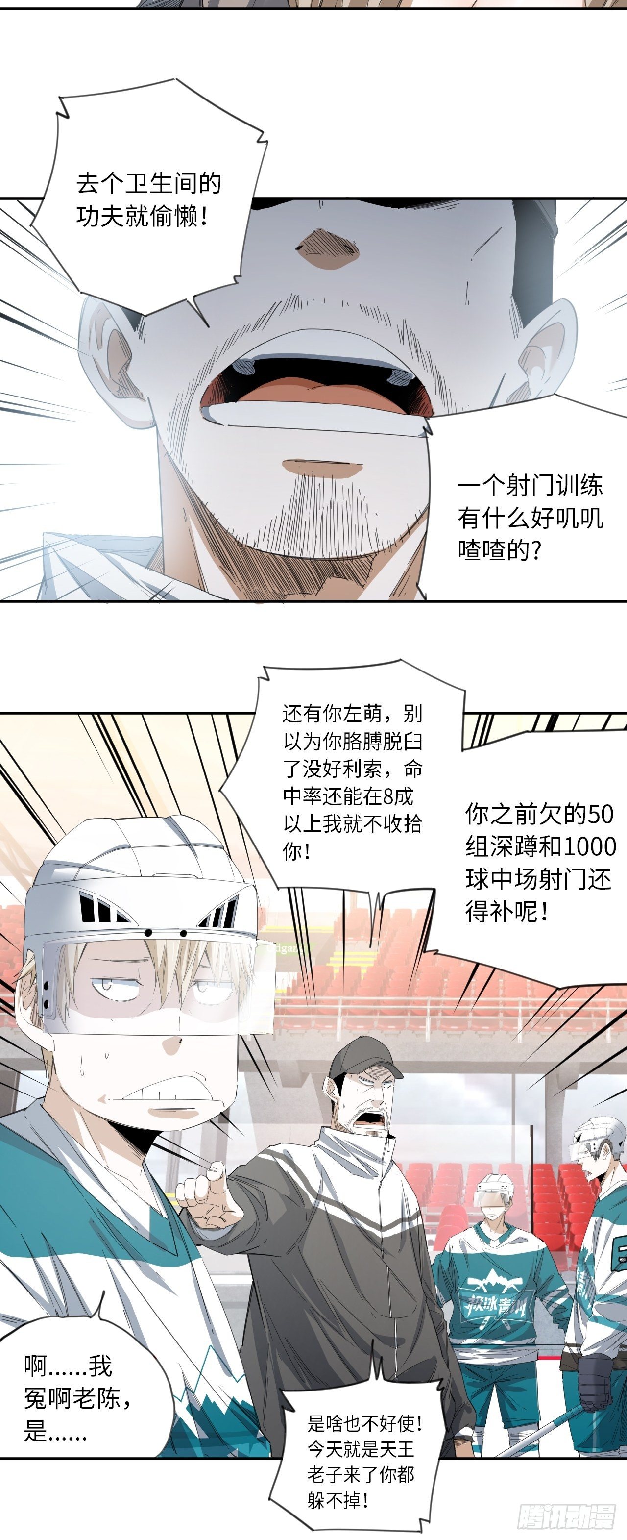 王牌冰鋒 - 第17話 來戰吧！ - 2