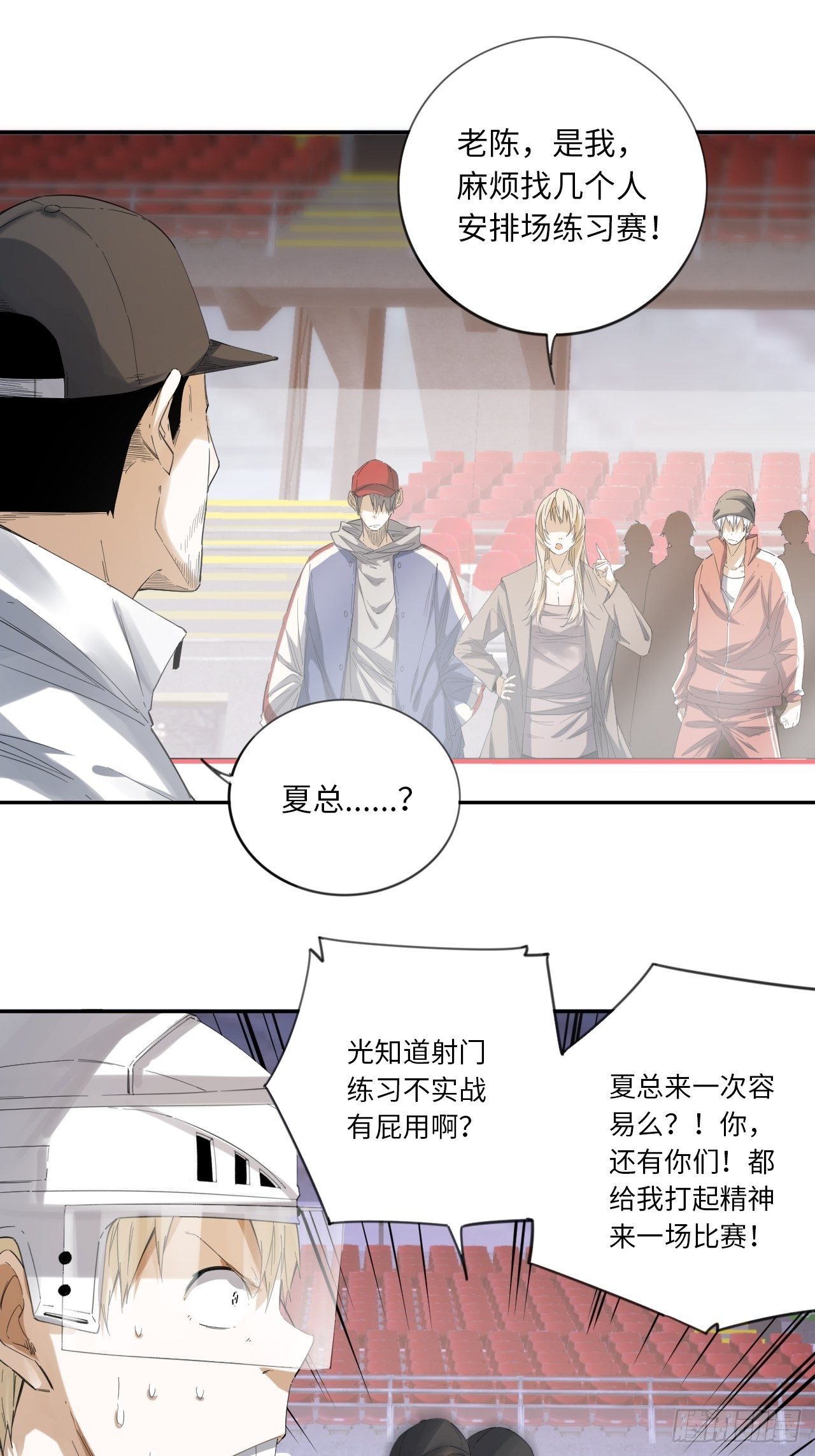 王牌冰鋒 - 第17話 來戰吧！ - 3