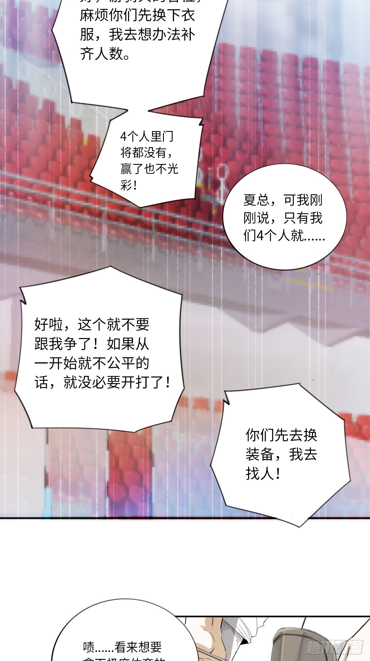 王牌冰鋒 - 第17話 來戰吧！ - 5