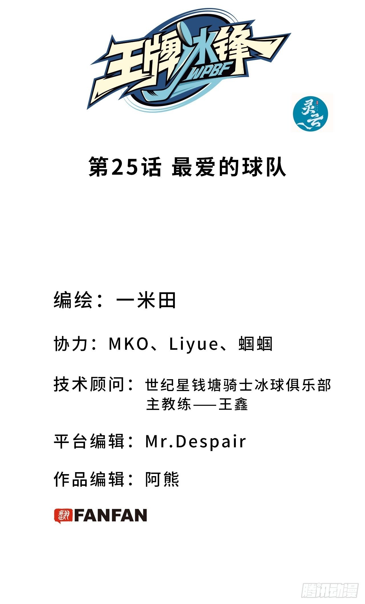 第25话 最爱的球队-第28话
