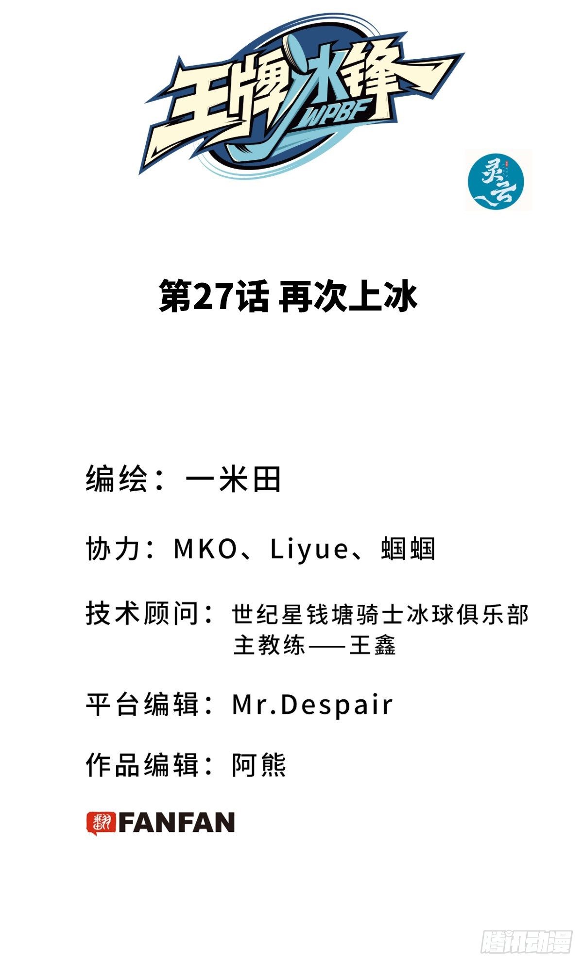 第27话 再次上冰-第30话