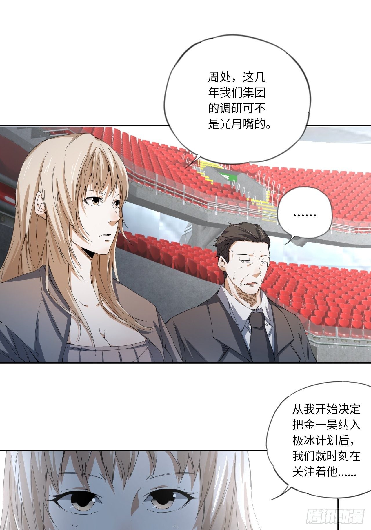 第29话  &ldquo;帝王&rdquo;的小心思-第32话