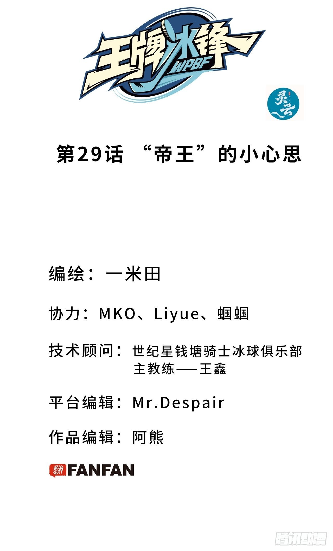 第29话  &ldquo;帝王&rdquo;的小心思-第32话