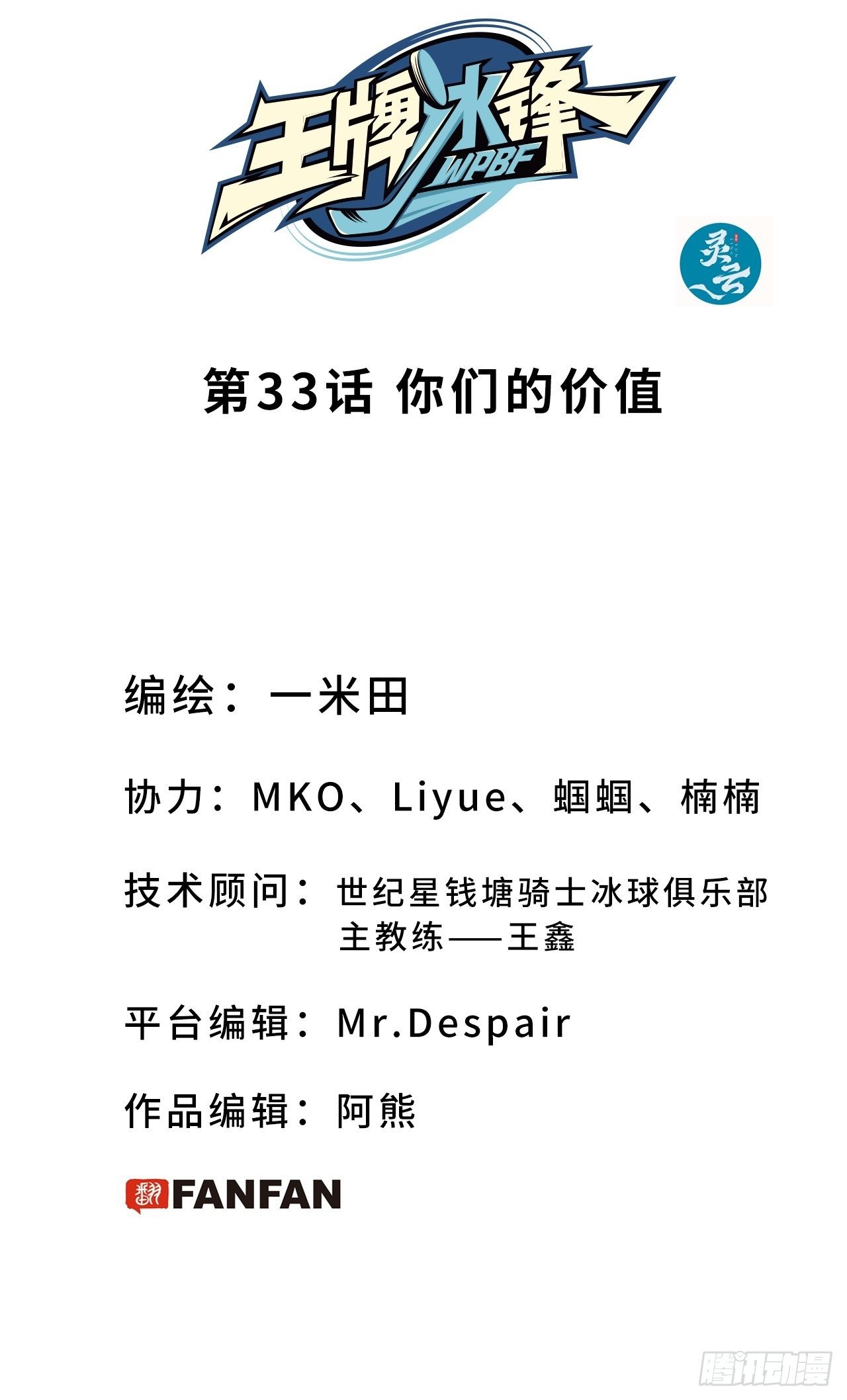 第33话 你们的价值-第36话