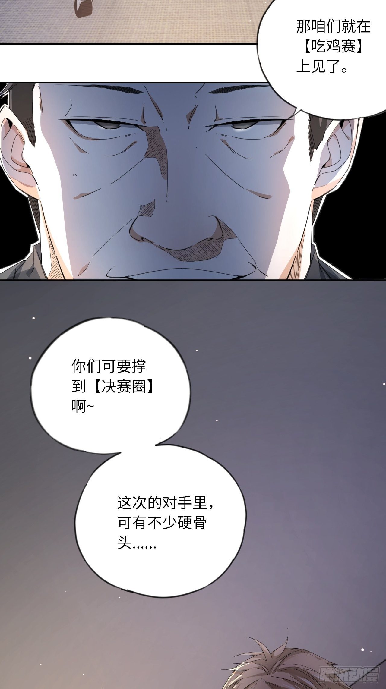 第34话 虎视眈眈-第38话