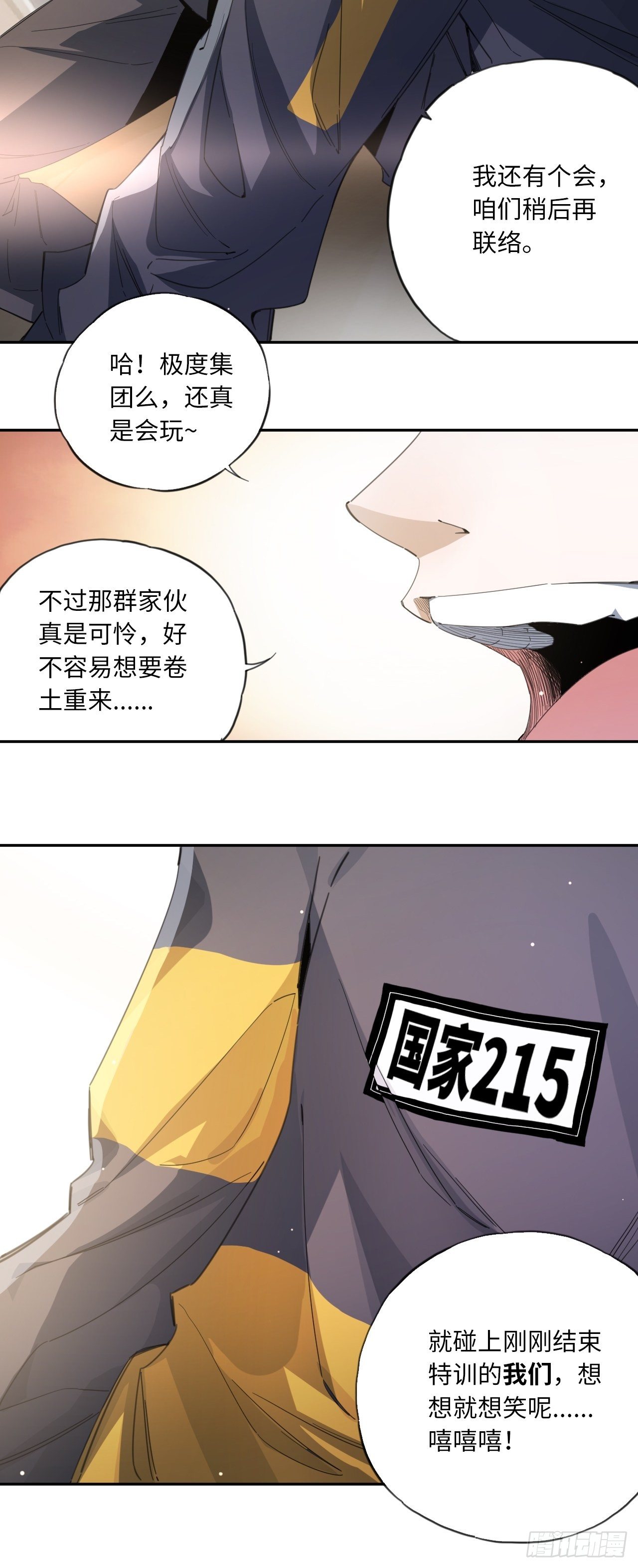 第34话 虎视眈眈-第38话