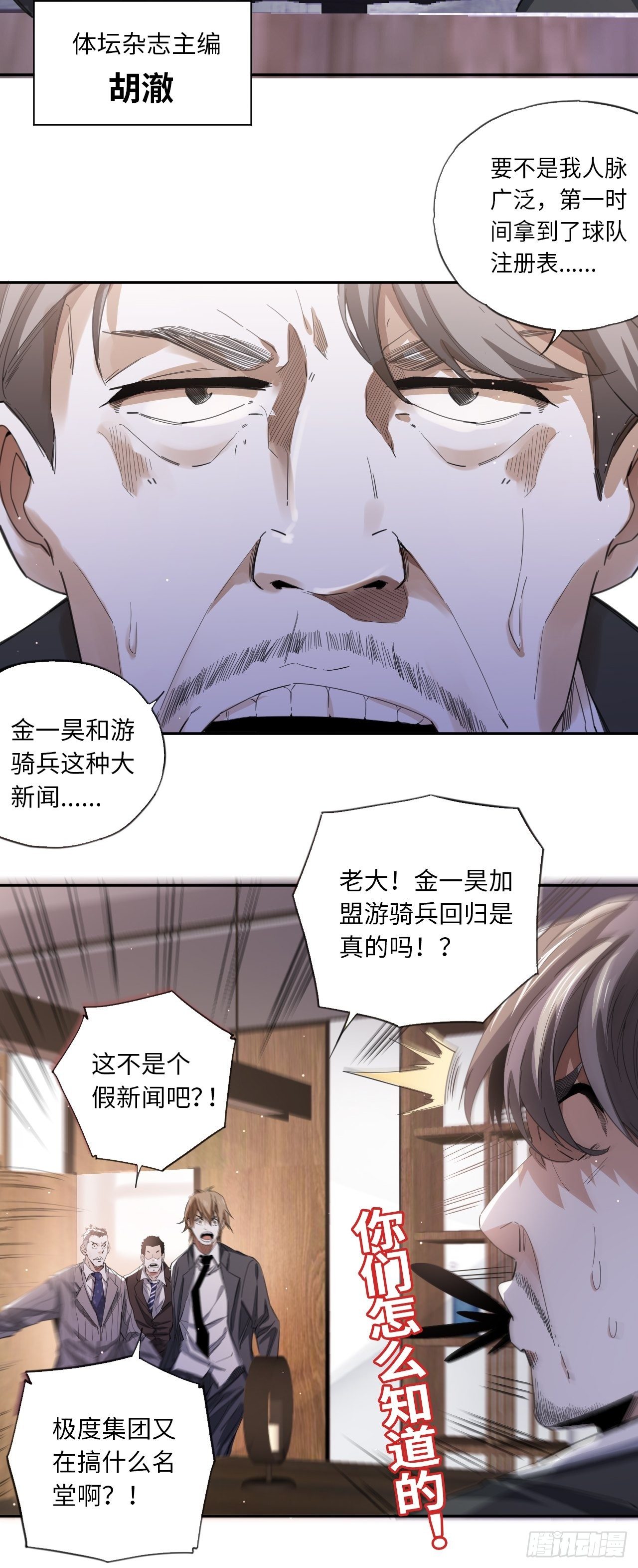 第34话 虎视眈眈-第38话