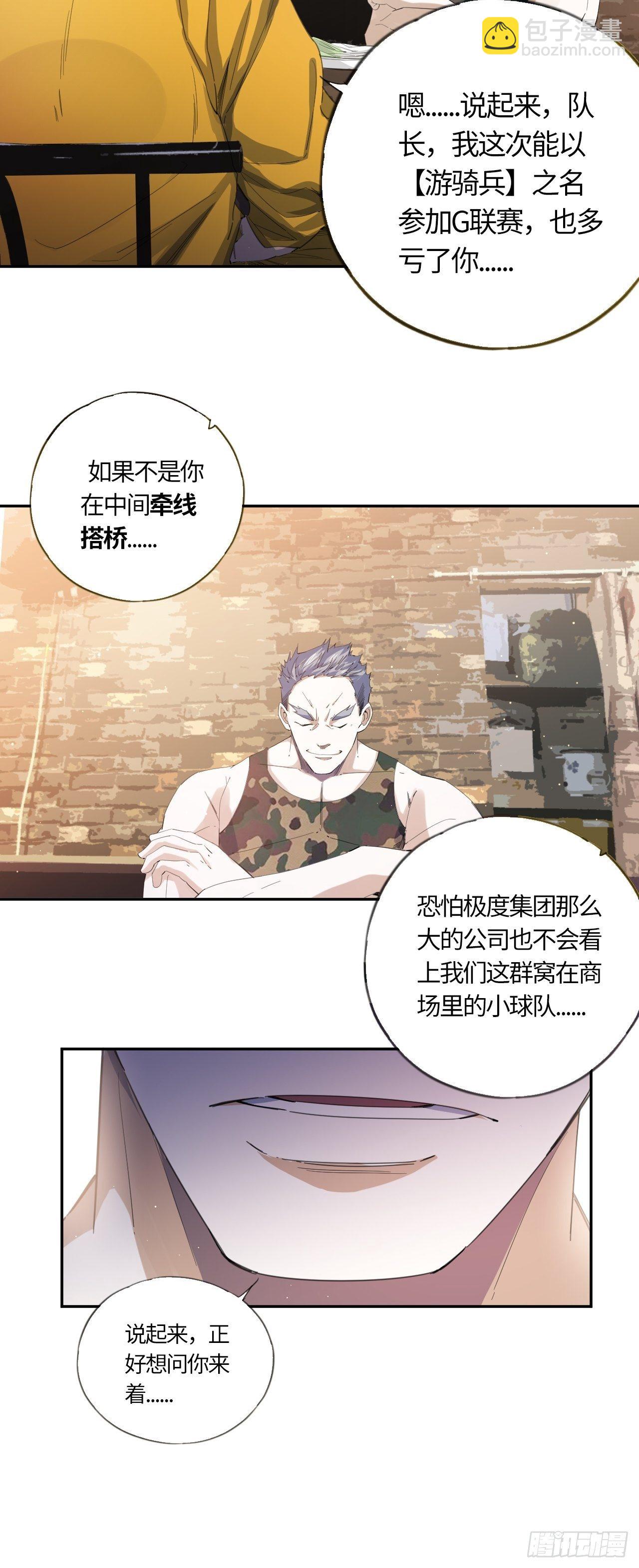 第38话 &ldquo;骑兵&rdquo;与&ldquo;野兽&rdquo;②-第42话